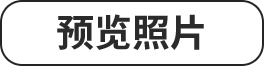 预览照片